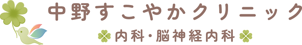中野すこやかクリニック